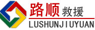 宝安区道路救援