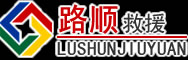 宝安区道路救援