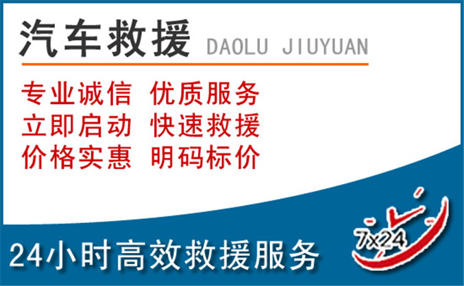 宝安区汽车救援