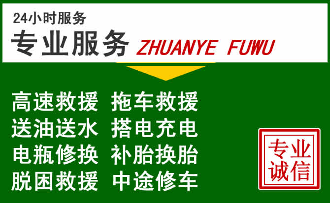 宝安区附近汽车道路救援