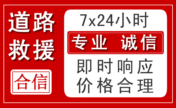 宝安区新能源汽车救援
